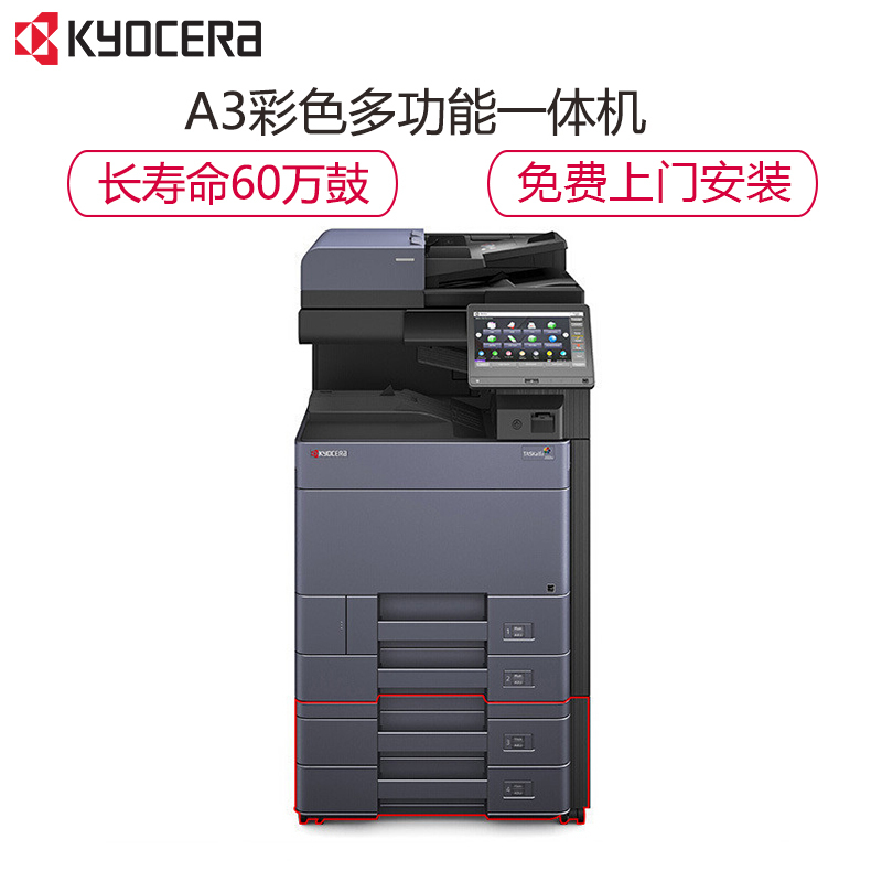 京瓷 (Kyocera) TASKalfa 5053ci A3彩色多功能打印复印数码复合机 标配+输稿器+四纸盒(免费安装+保修)高清大图