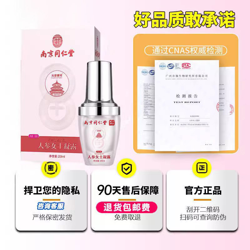 南京同仁堂从容硬对人参女士凝露女性高潮液调情趣成人用品性冷淡专用快感增强欲望润滑油