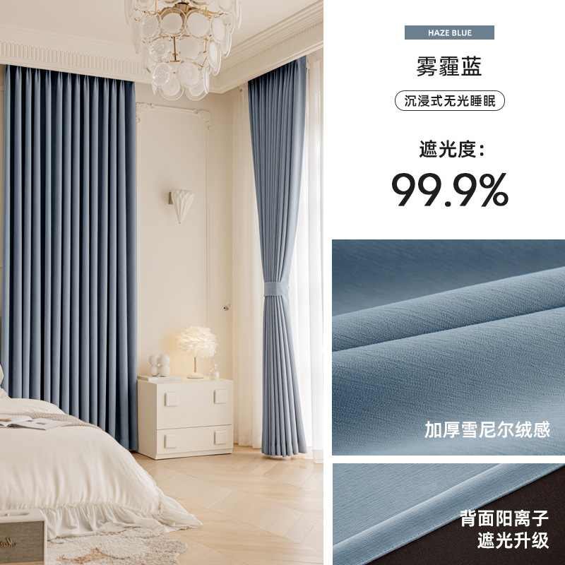 东凯汇普 法式雪尼尔遮光帘 定制/米 1米高清大图