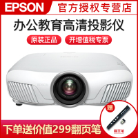 爱普生(EPSON)CH-TW8400W投影机办公教育投影仪商务办公家用便携投影机教学投影机培训婚庆便携式高清高亮投影仪