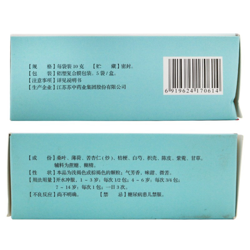 苏中药业 清宣止咳颗粒10克*5袋 疏风清热 宣肺止咳 小儿外感风热咳嗽 咯痰 发热 鼻塞 流涕 微恶风寒 咽红或痛