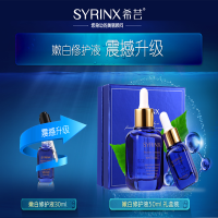 希芸商贸SYRINX希芸嫩白修护液小蓝瓶祛斑淡斑补水保湿面部精华 40ML+10ML通用各种肤质