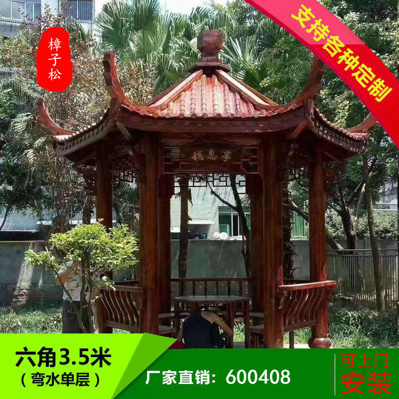 森美人四角六角仿古防腐木屋凉亭户外休闲亭子庭院花园实木简易别墅古建 3.5米弯水（单层）/个不包邮