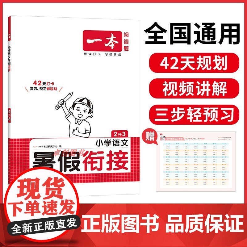2025新版一本暑假衔接语文人教版 小学一升二升三升四升五升六年级上下册暑假作业预复习同步练习作业本培优衔接训练一本通天高清大图