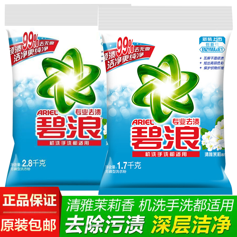 碧浪洗衣粉洁净如新去渍洗衣粉清雅茉莉香型28kg17kg