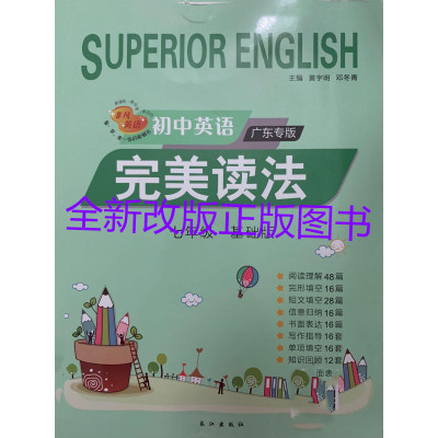 17正版包邮非凡英语完美读法广东专版七年级同步专项3 1 英语阅读理解完形填空短文填空信息归纳单项填 黎小辉著 摘要书评在线阅读 苏宁易购图书