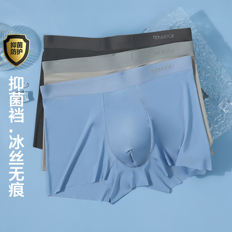 红豆冰丝内裤男抑菌裆无痕内裤夏季清爽透气平角男士内裤3条装