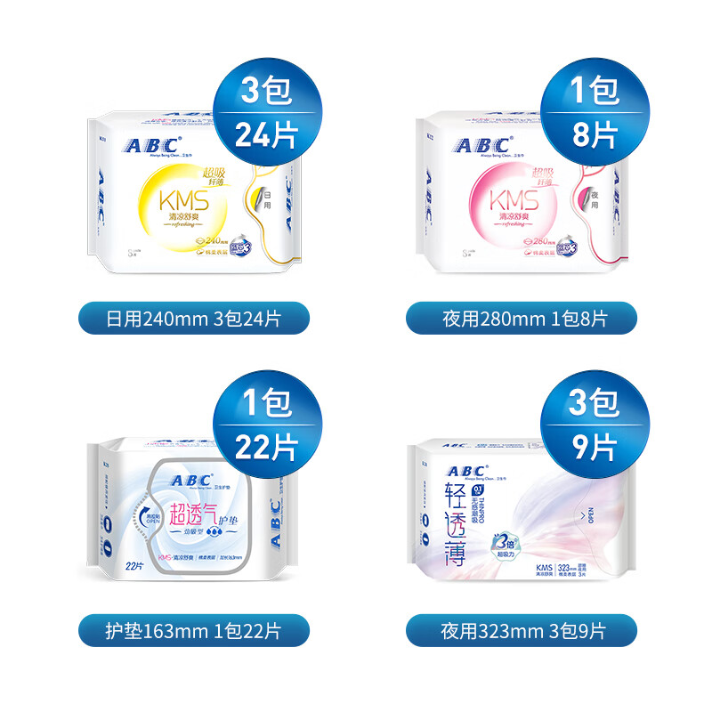 ABC日夜卫生巾组合装 KMS纤薄8包63片(日用24片+夜用17片+护垫22片)高清大图
