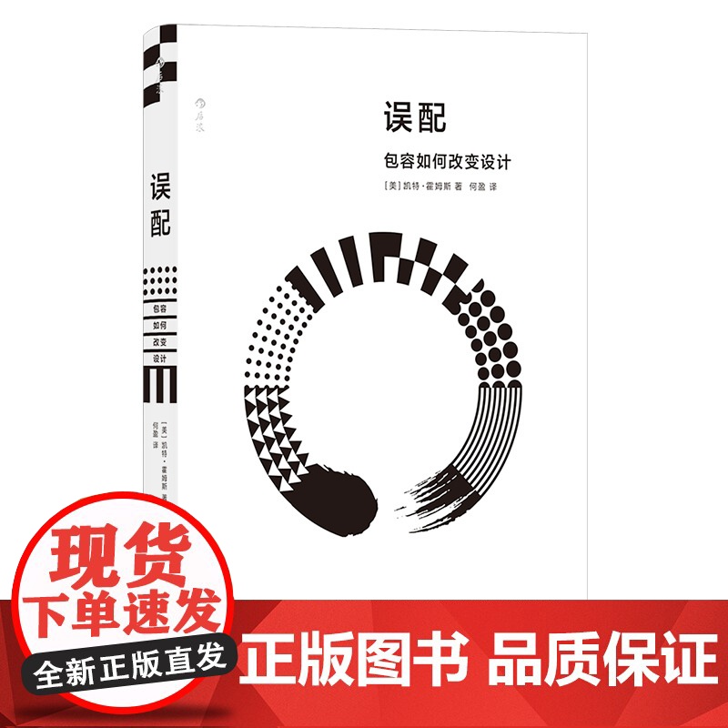 误配:包容如何改变设计 包容性设计教科书 CEO丛书获奖高清大图