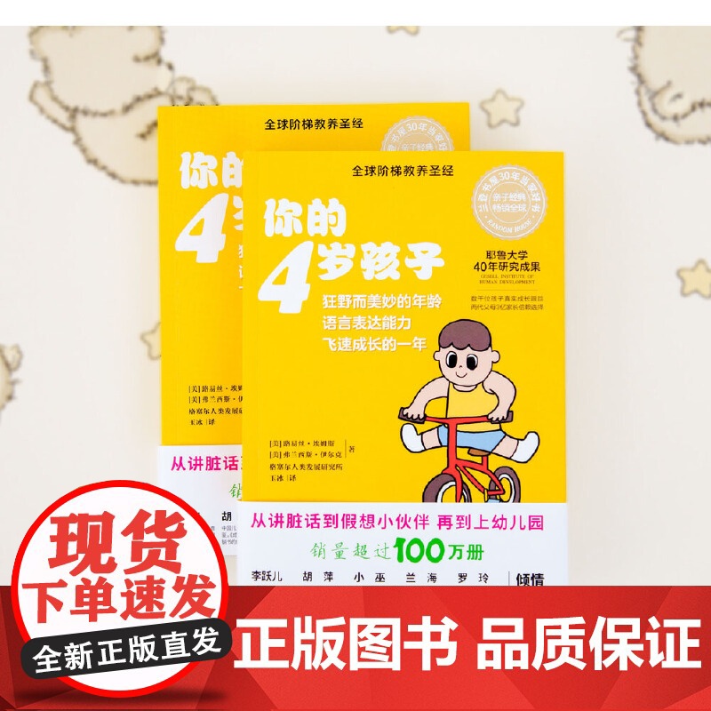 你的4岁孩子(全新升级版)狂野而美妙的年龄,语言表达力飞速成长的一年正版书籍高清大图