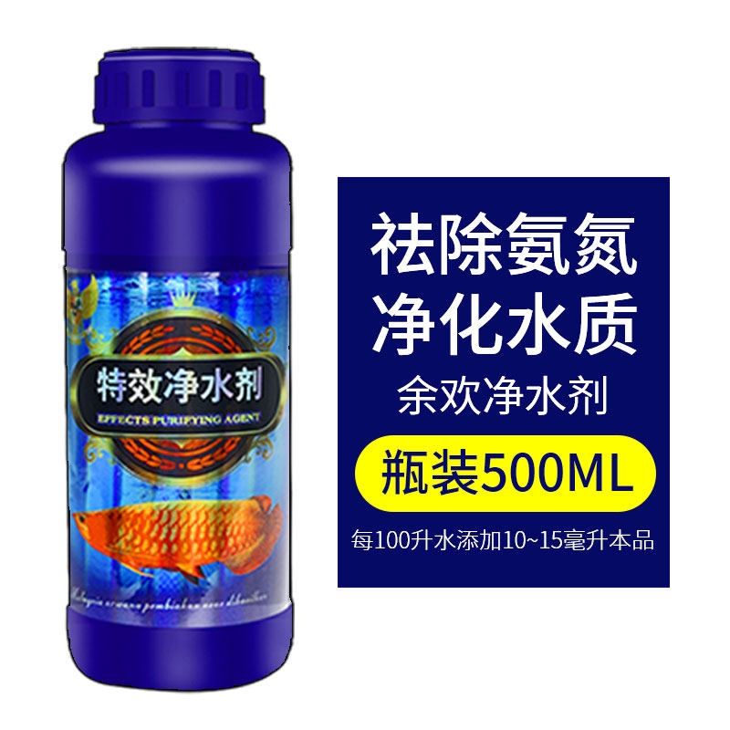 硝化细菌细菌鱼缸净水剂鱼缸水质净化剂硝化菌养鱼水族用品 净水剂500ml（买一送一） 默认尺寸