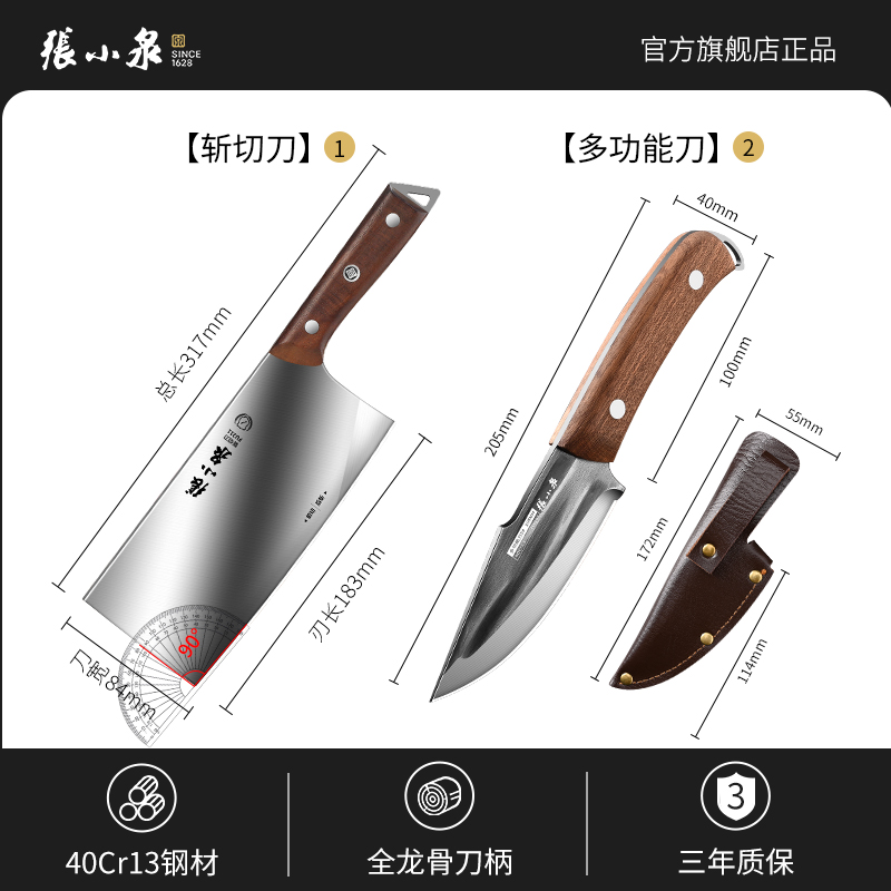 张小泉菜刀家用厨房斩切两用刀具锋利切片刀具官方旗舰店正品8138 【优惠装】润辉斩切刀+锻打多功能刀#带刀套-送磨刀器