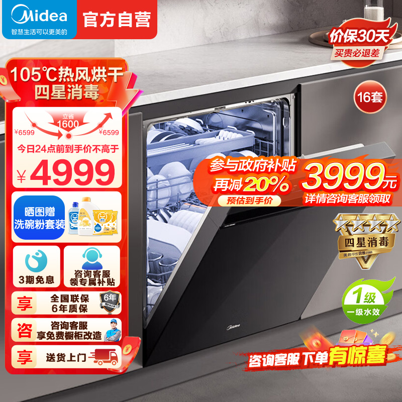 美的万向星河X6MAX洗碗机