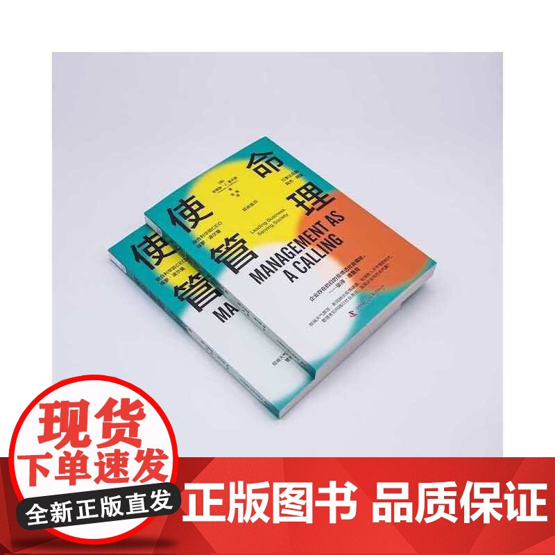 使命管理 中国科学技术出版社 正版书籍高清大图