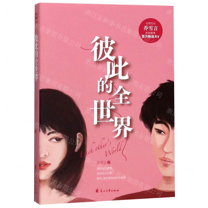 [N]彼此的全世界-9787551141475高清大图