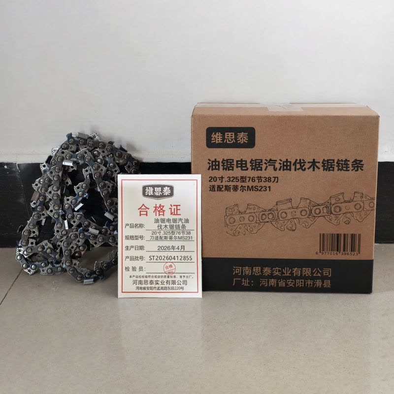 维思泰 油锯电锯汽油伐木锯链条图片