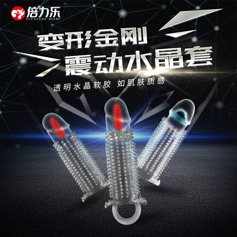 倍力乐变形金刚加长加粗物理延时水晶震动狼牙套成人情趣性用品震动延时套环情爱玩具情爱玩具高清大图