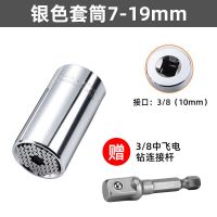 万能套筒头扳手套装万能扳手电钻德国多功能套管万用电动套筒工具 银色魔术套筒[7-19mm]送连接杆