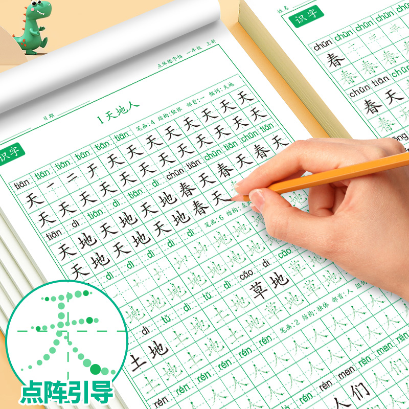 一上下同步字帖+五感扩句法字帖 [正版]一年级上册练字帖人教版语文同步字帖练字小学1年级笔画笔顺生字练字本上册下册写字课高清大图