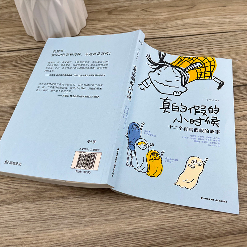 三年级8册 [正版]真的假的小时候 三年级百班千人暑假阅读书 十二个真真假假的故事 小学生课外书必读书籍 晨光出版社KQ