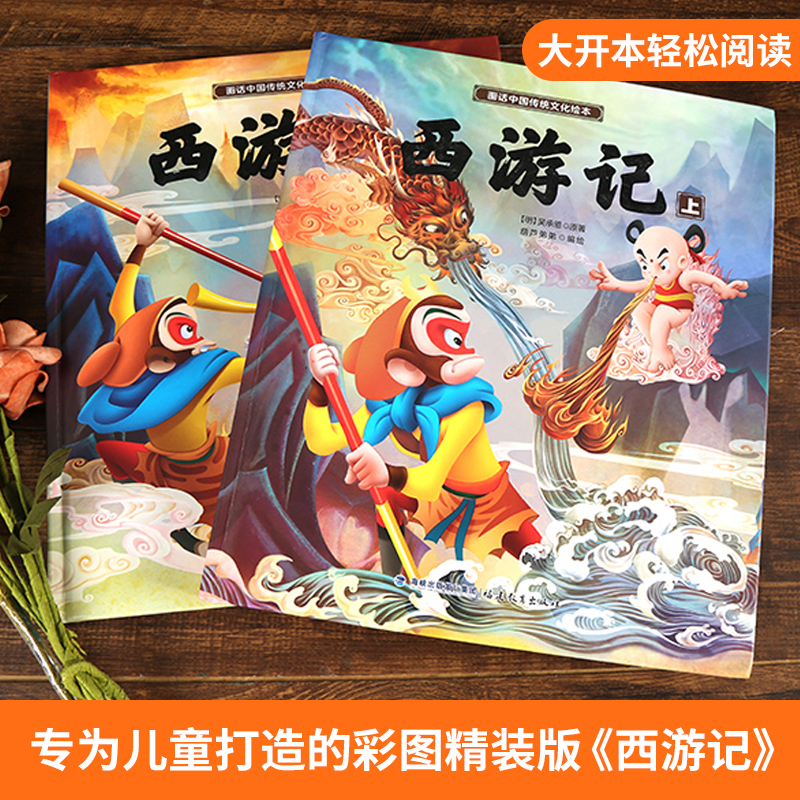 西游记+365个为什么 共5册 [正版]西游记儿童绘本全套连环画幼儿漫画版原著3一6岁小学生版趣读一二年级课外读物阅读书高清大图