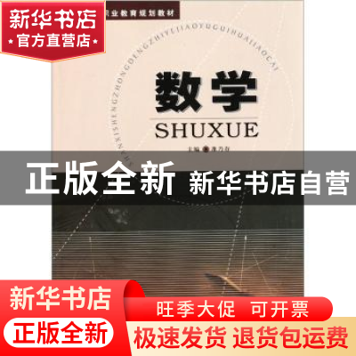 正版 数学 淮乃存 西北大学出版社 9787560423333 书籍