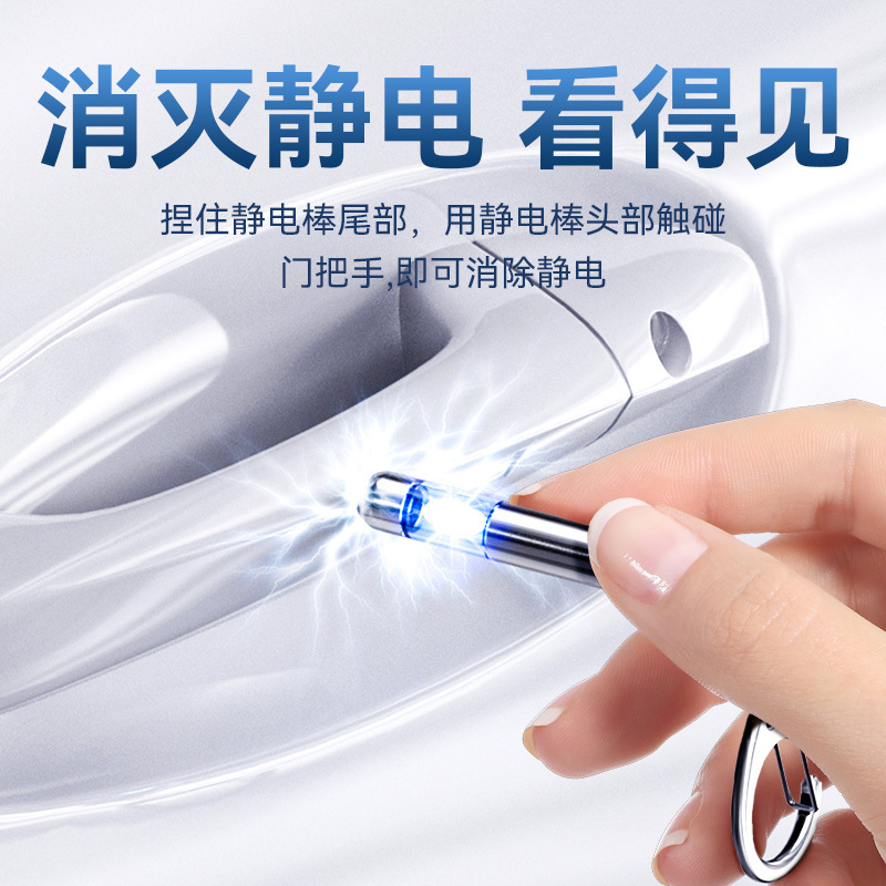 静电消除器人体静电释放器防静电棒挂件神器汽车用防静电车钥匙扣