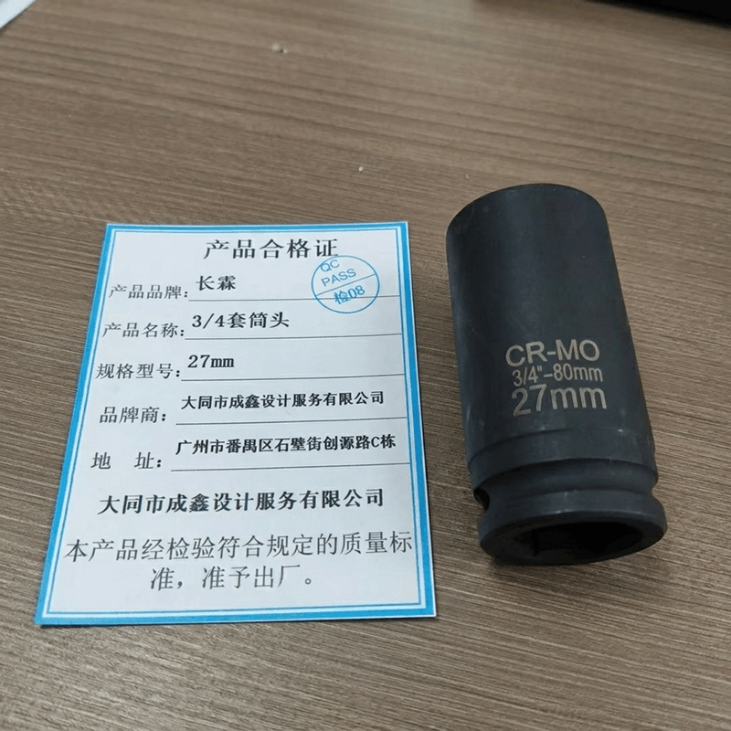 长霖3/4套筒头 27mm/个图片