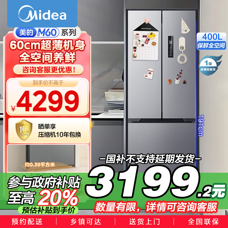 美的(Midea)417法式多门四开门60CM超薄冰箱M60嵌入式 一级变频风冷无霜家用大容量 MR-417WFPE