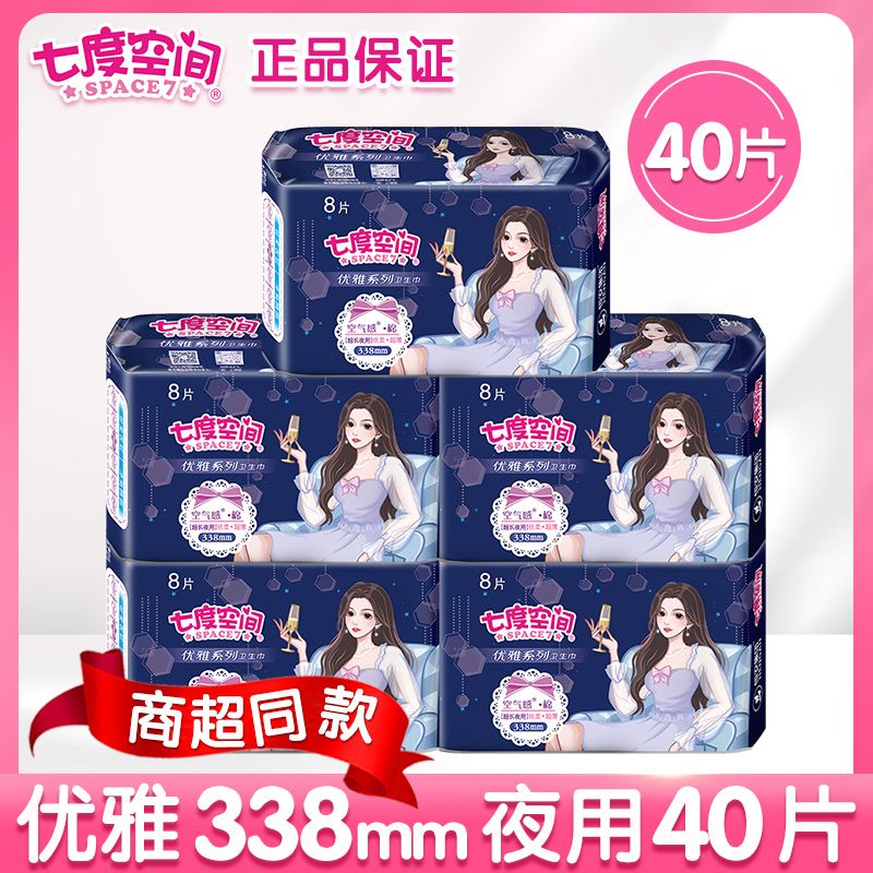 七度空间卫生巾女品牌正品优雅日用夜用组合装姨妈巾超长整箱_157高清大图