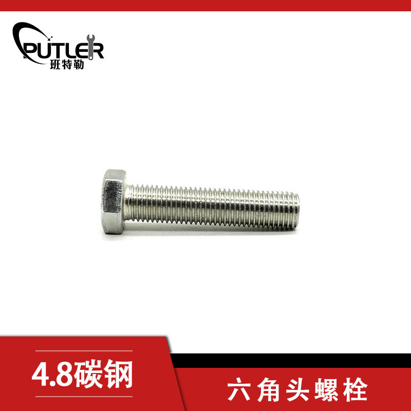 班特勒 六角头螺栓-C级 M8*55mm 4.8级镀锌/个