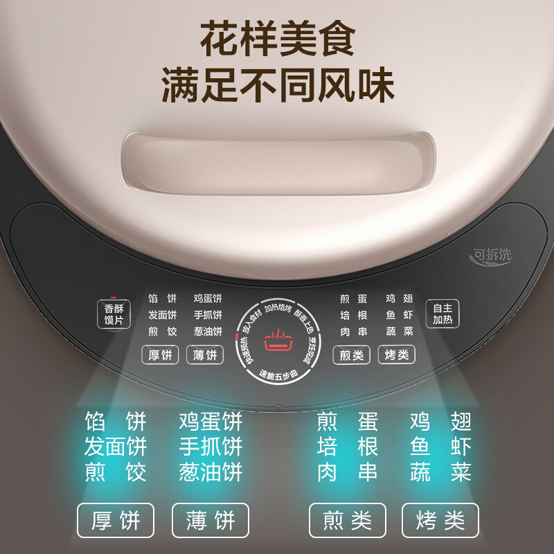 下盘可拆洗 美的(Midea)电饼铛家用煎烤机下盘可拆洗加厚深盘煎饼铛早餐机