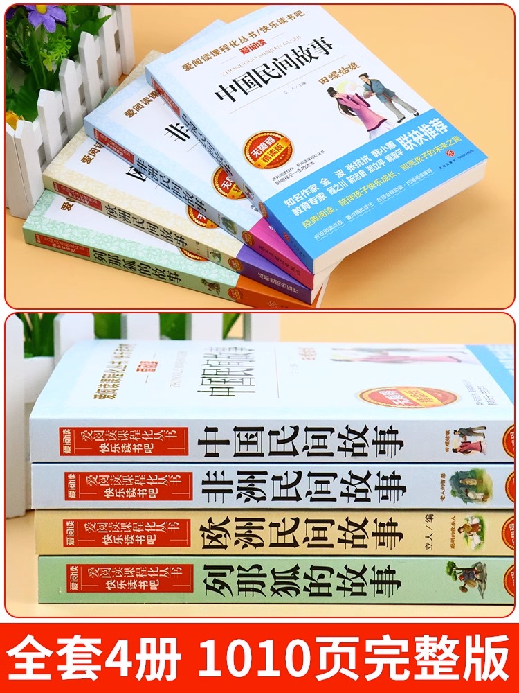 [单册]列那狐的故事 [正版]四大名著五年级下册必读书 西游记田螺姑娘中国民间故事 列那狐的故事非洲民间故事小学生课书籍高清大图