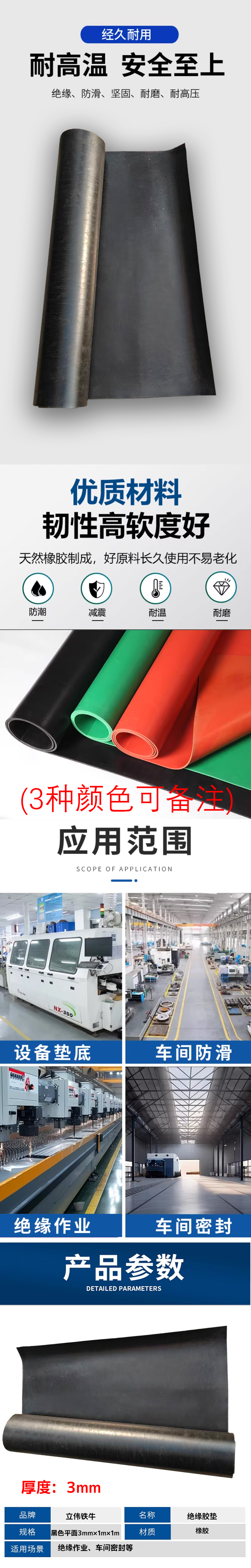 立伟铁牛绝缘胶垫黑色平面3mm×1m×1m/平方米高清大图
