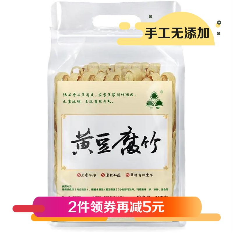 三盾 福建清流无添加手工黄豆腐竹180g*2袋 纯正手工豆腐皮 豆香浓郁