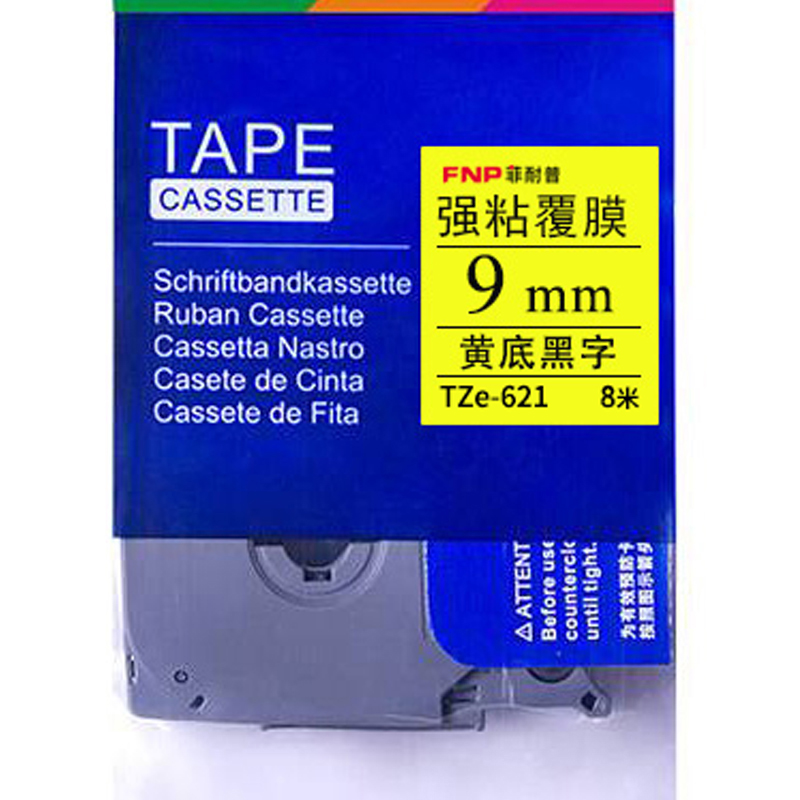 菲耐普 标签色带黄底黑字 9mm TZe-621 个高清大图