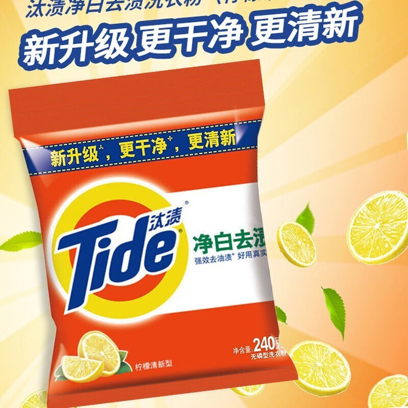 汰渍净白去渍强效去油污除菌香味持久洗衣粉218g 柠檬清新