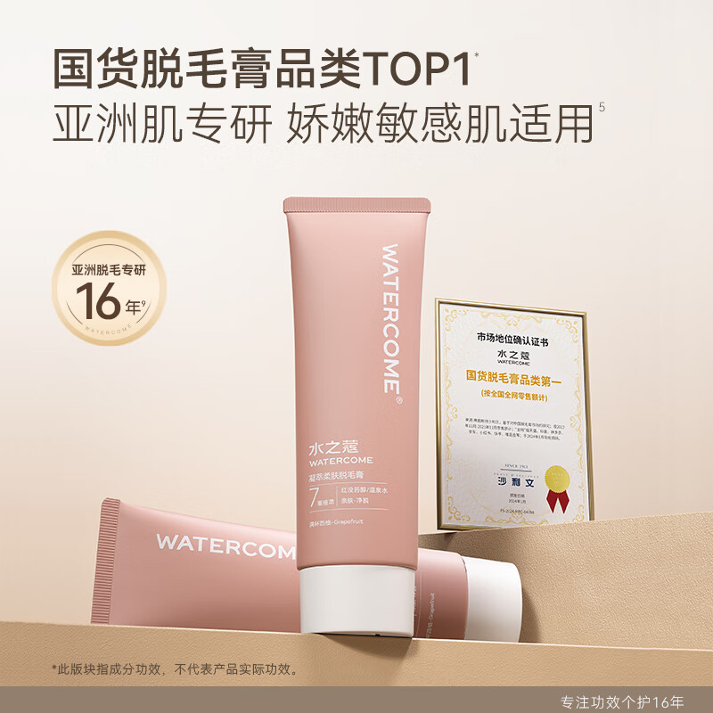 水之蔻watercome身体护理仪 智能温控深层滋养护肤神器