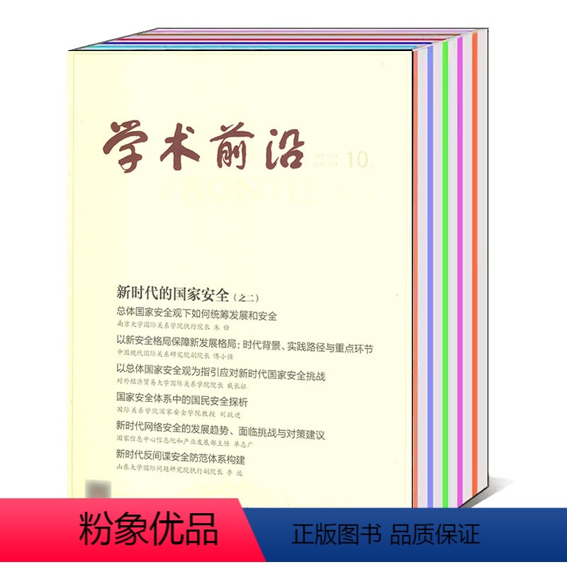 【共16本】学术前沿2023年1-5/9/10月上下+6月上+7月下 【正版】共16本打包学术前沿杂志2023年1-5/