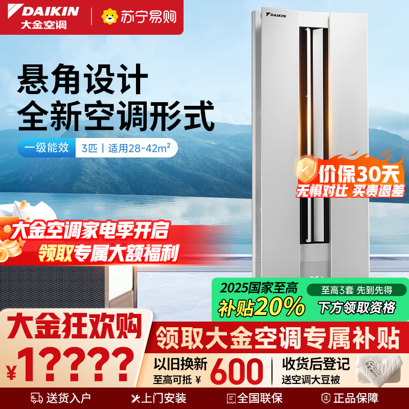 大金(DAIKIN)3匹 新1级能效 全直流变频 冷暖 悬角式挂机空调 高端精品 白色 FKXW172WAC-W