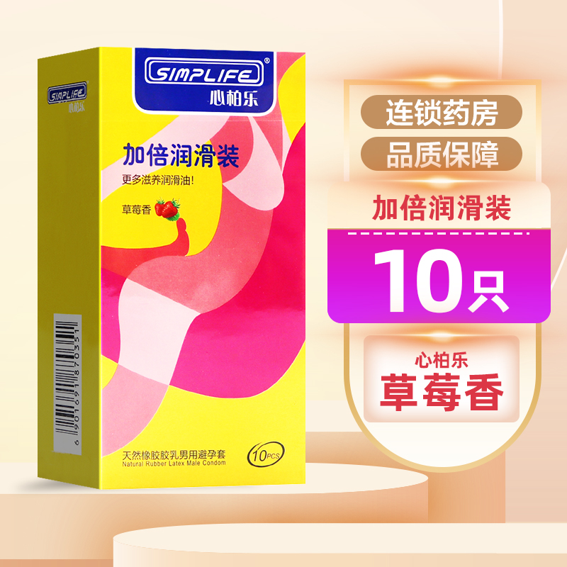 心柏乐橡胶避孕套润滑10只装 草莓味