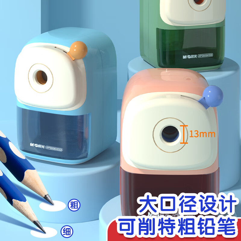 晨光(M&G)削笔机APS906H5大孔可调节高清大图