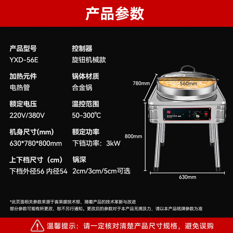 喜莱盛 电饼铛商用烙饼机学校食堂酒店立式单面煎饼电煎包锅YXD-56E