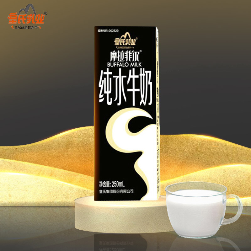 皇氏乳业摩拉菲尔纯水牛奶250ml*12盒整箱100%水牛乳营养早餐儿童学生牛奶
