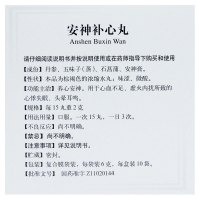 同仁堂 安神补心丸 10袋/盒 养心安神失眠头晕耳鸣药