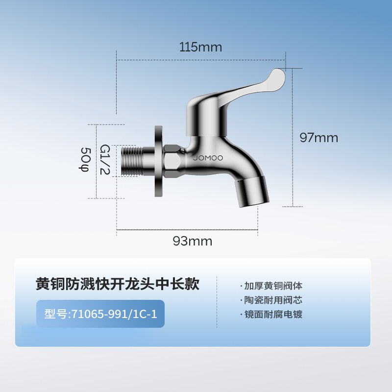 九牧(JOMOO)快开水池龙头优质铜单冷卫浴通用水龙头拖把池龙头71065/71066 【中长】可拆卸起泡器71065