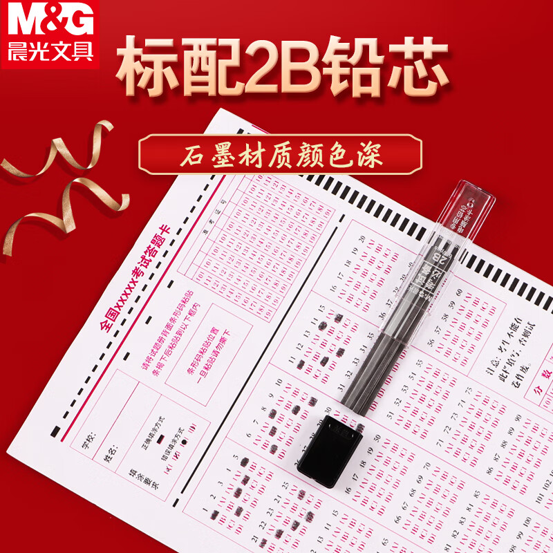晨光涂卡自动铅笔孔庙祈福卡装HKMP0204黑2B 一套高清大图