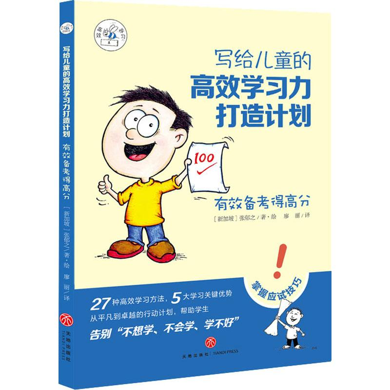 醉染图书有效备考得高分9787545541885高清大图