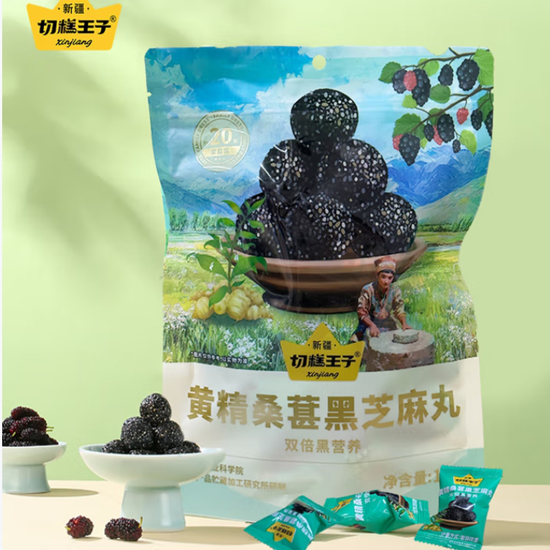 切糕王子 桑葚黑芝麻丸 458g/袋 1袋