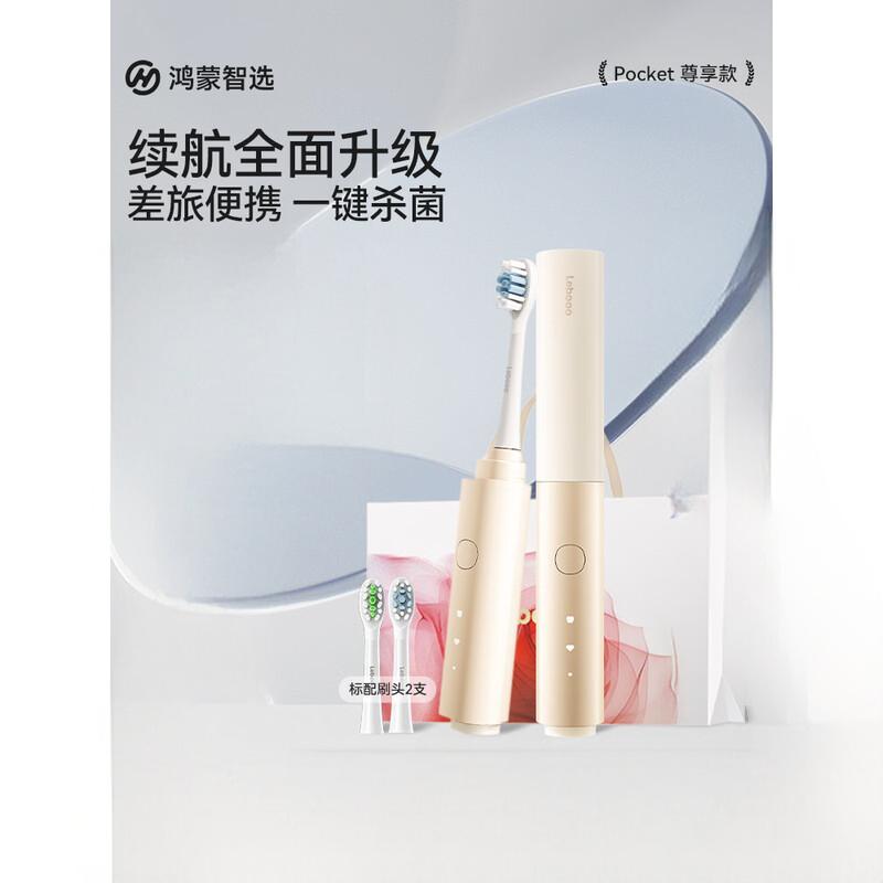 华为智选 长续航力博得智能声波牙刷 3Pocket 尊享款 新款流沙金